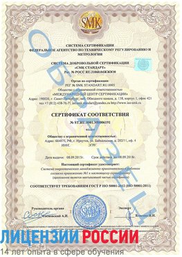 Образец сертификата соответствия Ступино Сертификат ISO 50001